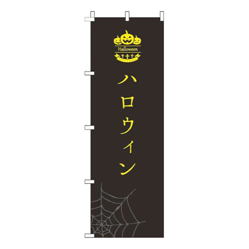 ハロウィン黒黄色