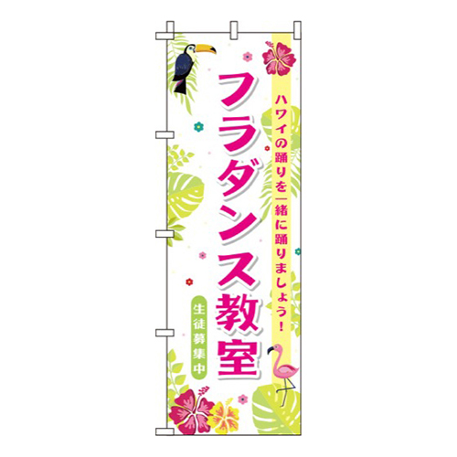 フラダンス教室ピンク緑黄