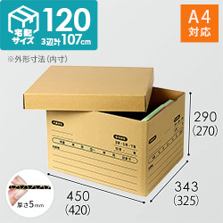 書類保管用・文書保存箱 A4サイズ用（蓋タイプ・手穴付き