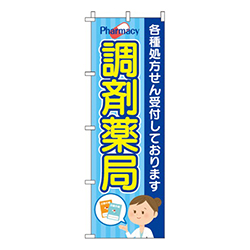 調剤薬局