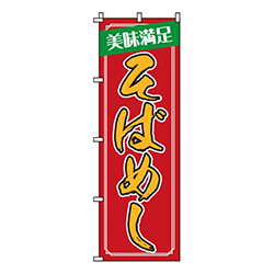 そばめし