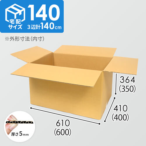 宅配140サイズ】ダンボール箱（DA012） | ダンボール・梱包資材 通販No