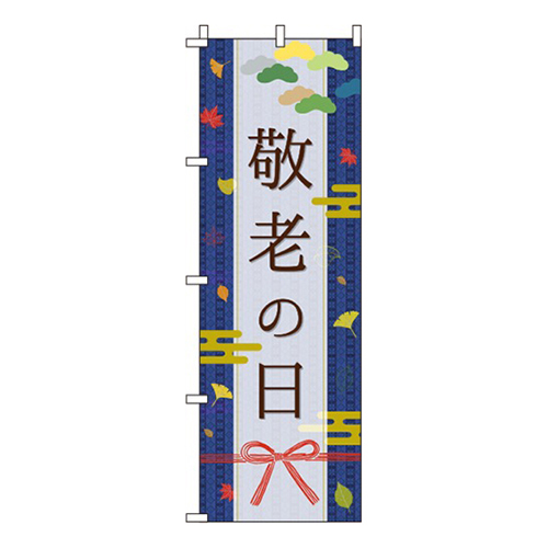 敬老の日モダン紺