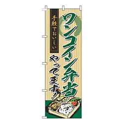 ワンコイン弁当 木目緑 