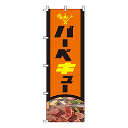 バーベキュー オレンジ 