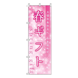 春ギフトキラキラ