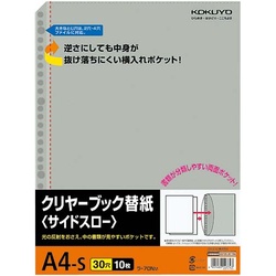 クリヤーブック替紙サイドスローＡ４縦灰１００枚