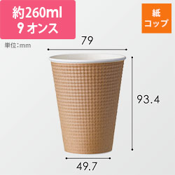 東罐興業 紙コップ SMP-260E 未晒無地