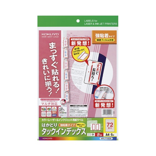 タックインデックス（保護フィルム付）小・赤枠　５枚