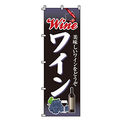 ワイン