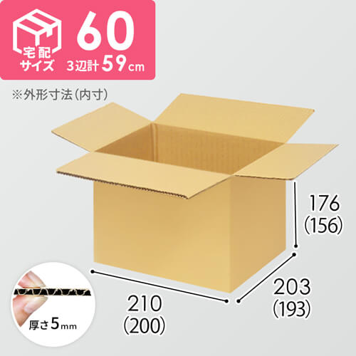 【宅配60サイズ】小箱ぴったり梱包用ダンボール箱［FBOX-01・2箱］（200×193×156mm）5mm A/F K6×強化芯180g×K6