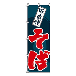 味自慢そば藍