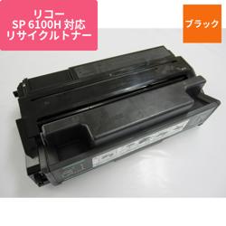リコー リサイクルトナー ERIT-6100H-E