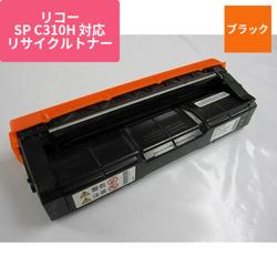 リコー リサイクルトナー ERIT-310K-H ブラック