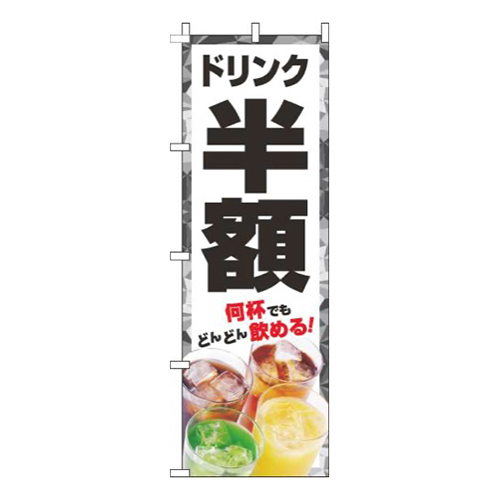 ドリンク半額写真黒