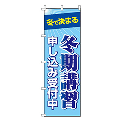 冬期講習申込