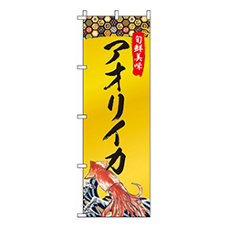 アオリイカ 
