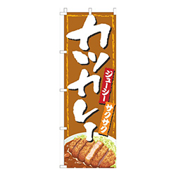 カツカレー茶