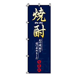 焼酎