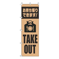 TAKEOUT英字薄茶黒