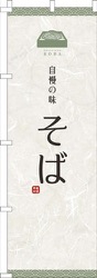 そば白