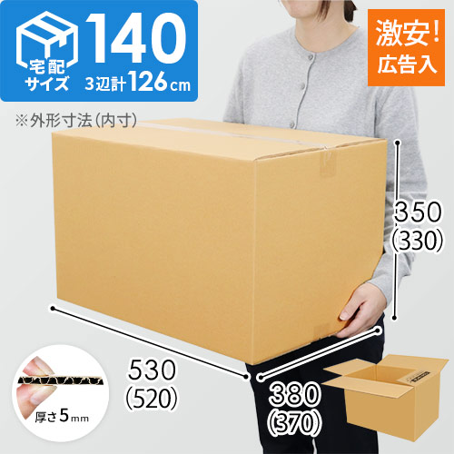 送料込●天然流木●内容おまかせ格安の箱セット 【１４０サイズ】 楽天市場】ダンボール 取っ手穴 記入欄付 宅配 140サイズ (53×38×33cm