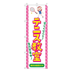 テニス教室習い事イラスト