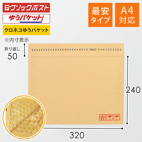 クッション封筒（最安タイプ）A4サイズ | ダンボール・梱包資材 通販No