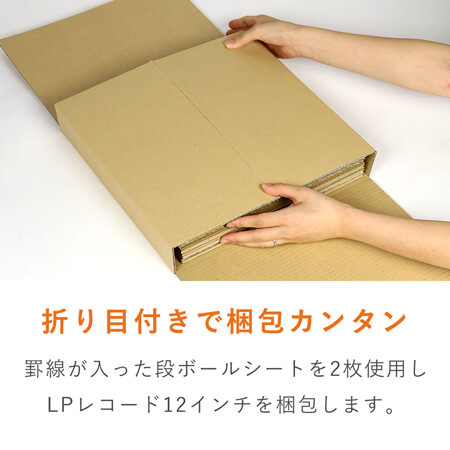 レコード発送用ダンボール LP12インチ用です LPレコード発送用 板ダンボール（2枚1組） | ダンボール・梱包資材
