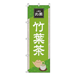 竹葉茶 黄緑 