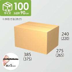 【宅配100サイズ】ダンボール箱(375×265×220) 5mm A/F K5×K5