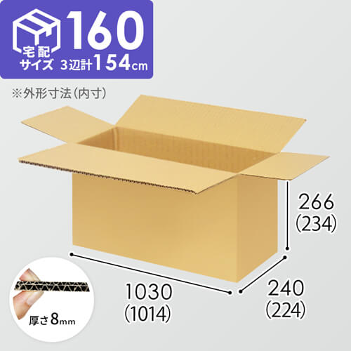 【宅配160サイズ】1100×800カゴ台車ぴったりサイズダンボール箱［ 1段3箱×7段］（1014×224×234mm）8mm W/F C5×C5