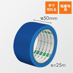 オカモト No.420 PEクロステープ包装用 青 50mm×25m 420B | ダンボール