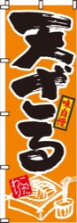 天ざる（うどん）