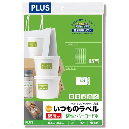 いつものラベルＡ４　６５面角丸　１００枚入