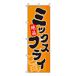ミックスフライオレンジ