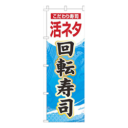 活ネタ回転寿司水色グラデーション