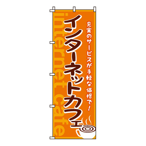 インターネットカフェ