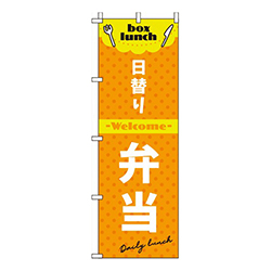 日替り弁当オレンジ