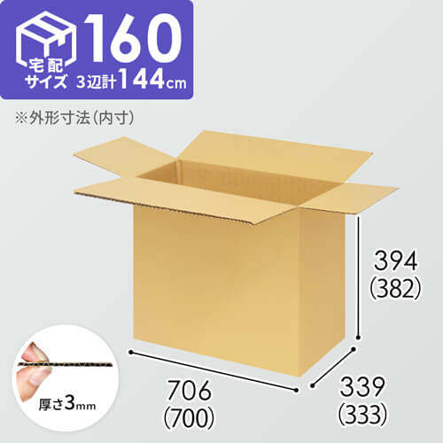 【宅配160サイズ】小箱ぴったり梱包用ダンボール箱［FBOX-08・12箱］（700×333×382mm）3mm B/F C5×C5