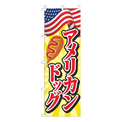 アメリカンドッグ国旗