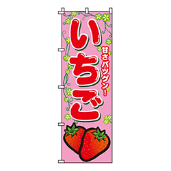 いちごあま～い