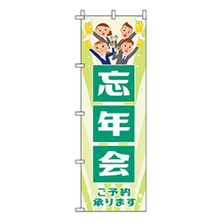 忘年会 イラスト黄緑  