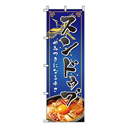 スンドゥブ紺