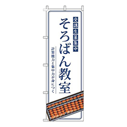 そろばん教室明白