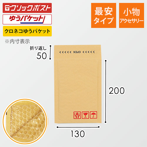 クッション封筒（最安タイプ）小物アクセサリーサイズ | ダンボール 