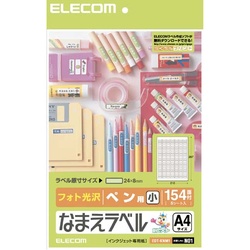 なまえラベル＜ペン用・小＞　Ａ４　１５４面　５枚