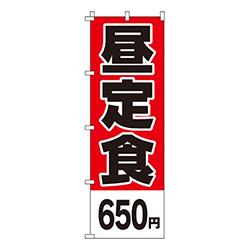 昼定食650円