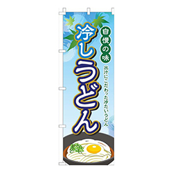 冷しうどん水色グラデーション