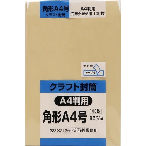角Ａ４クラフト封筒テープ付き　１００枚パック×５